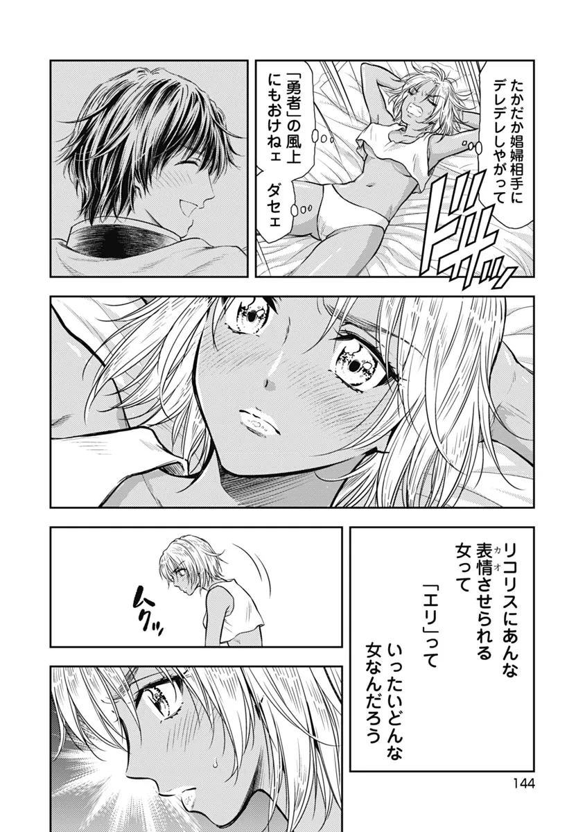 [猪熊しのぶ] 異世界ソープランド輝夜 1 Hentai - Raw  145