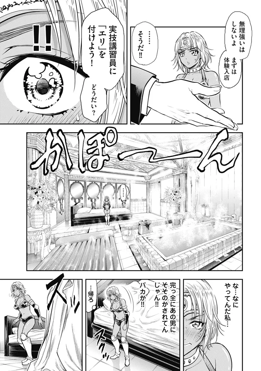 [猪熊しのぶ] 異世界ソープランド輝夜 1 Hentai - Raw  152