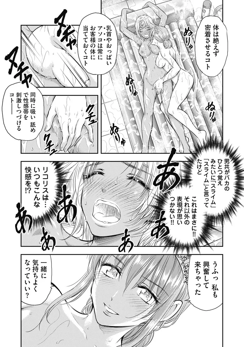 [猪熊しのぶ] 異世界ソープランド輝夜 1 Hentai - Raw  162