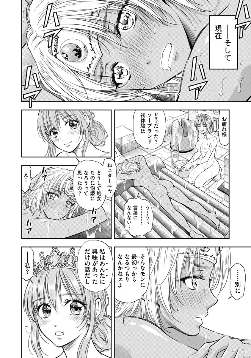 [猪熊しのぶ] 異世界ソープランド輝夜 1 Hentai - Raw  165