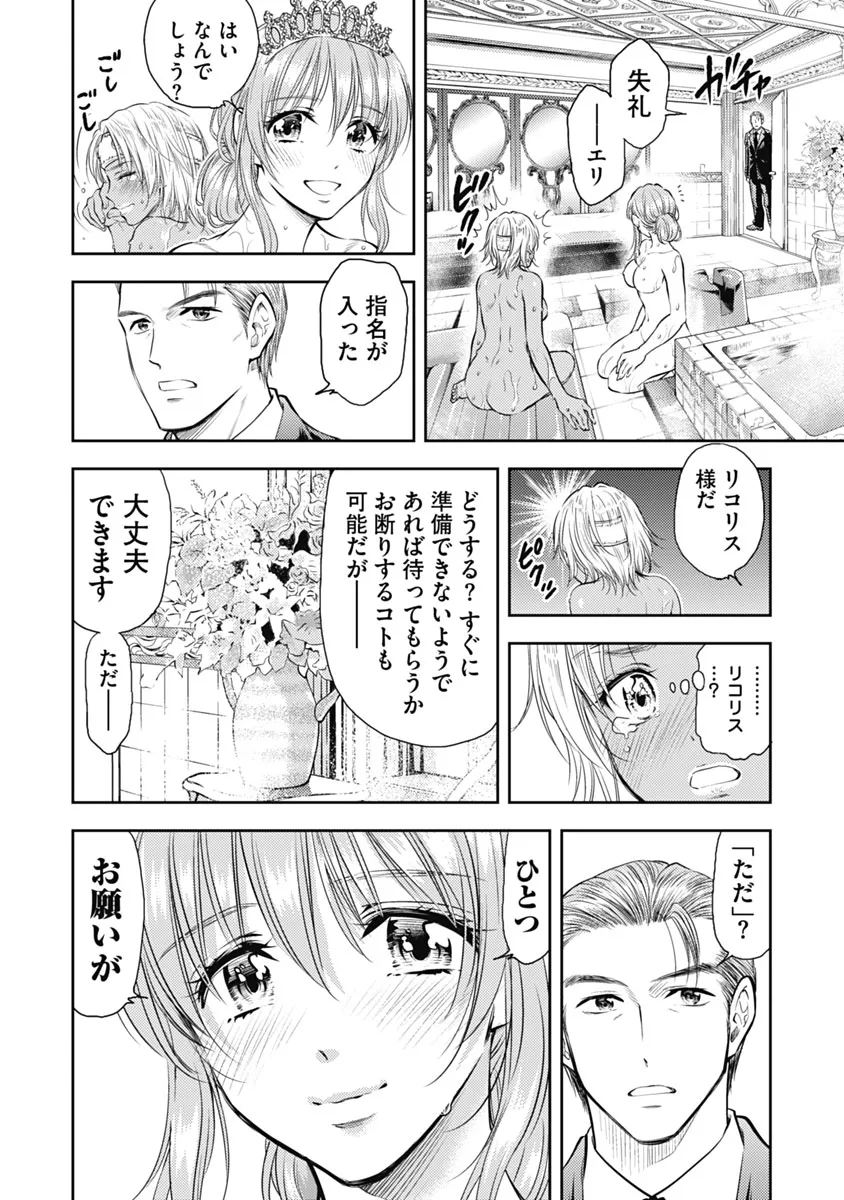 [猪熊しのぶ] 異世界ソープランド輝夜 1 Hentai - Raw  175