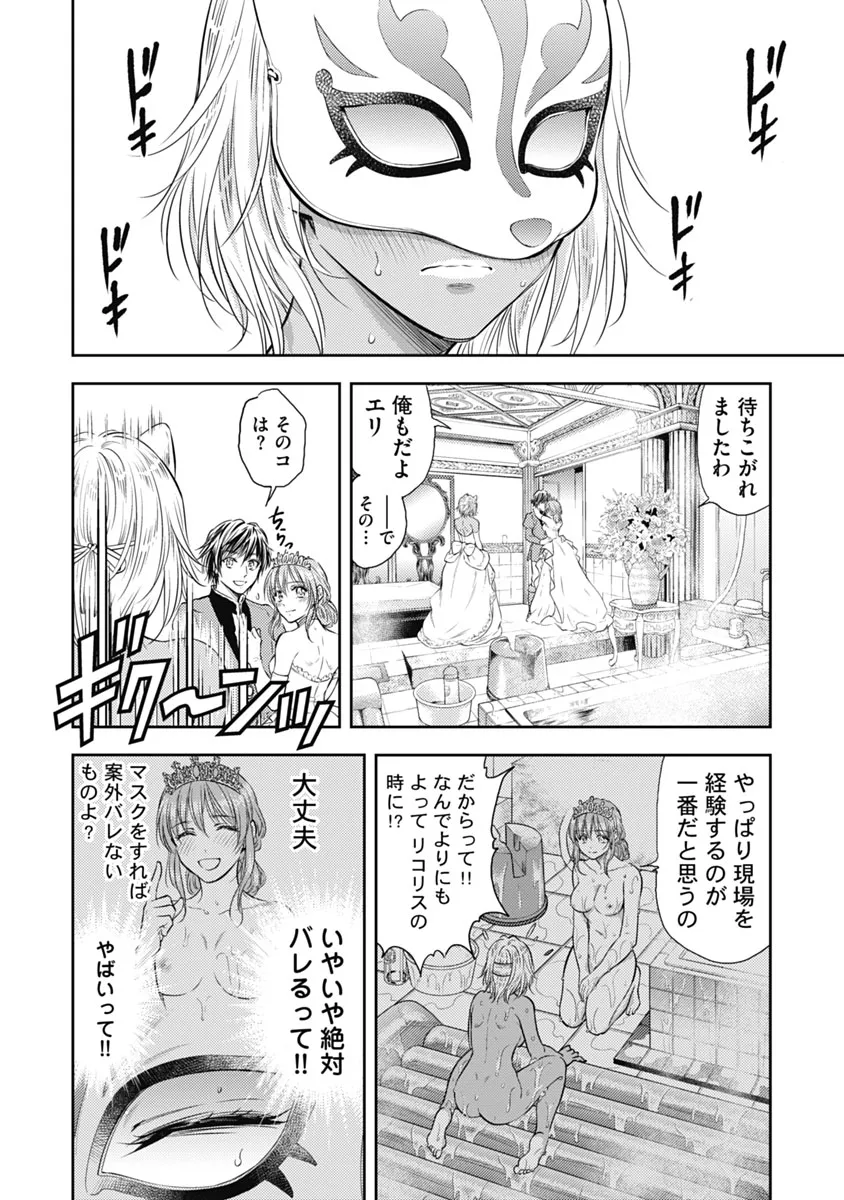 [猪熊しのぶ] 異世界ソープランド輝夜 1 Hentai - Raw  177