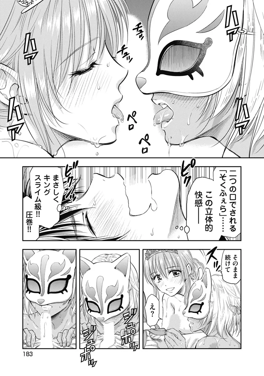 [猪熊しのぶ] 異世界ソープランド輝夜 1 Hentai - Raw  184