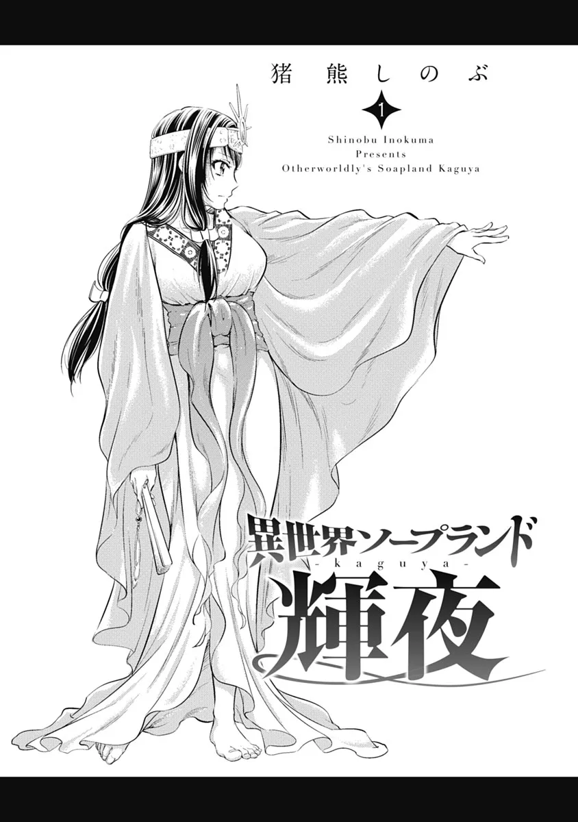Isekai Soap Land Kaguya 1 page 2 full