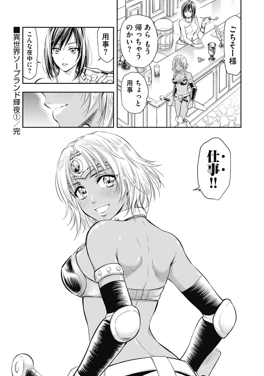 [猪熊しのぶ] 異世界ソープランド輝夜 1 Hentai - Raw  211