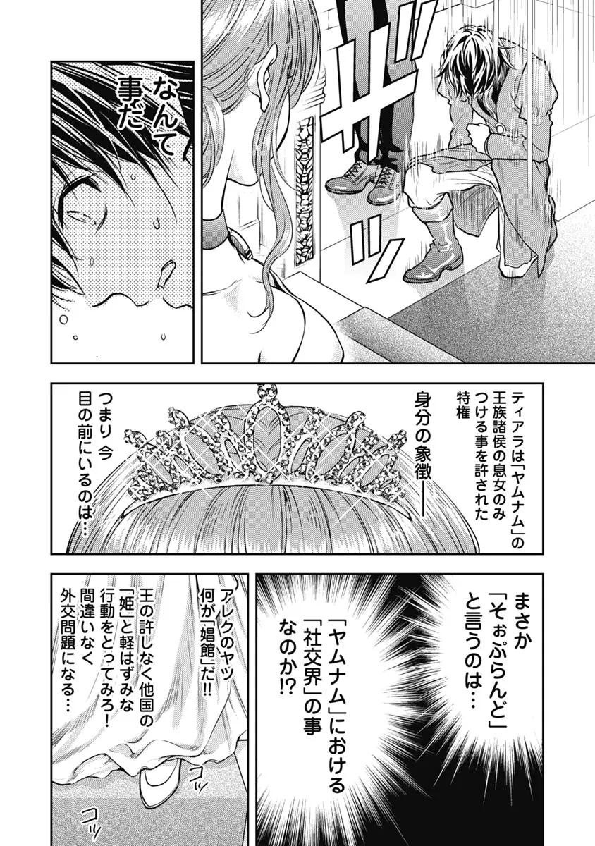 [猪熊しのぶ] 異世界ソープランド輝夜 1 Hentai - Raw  29