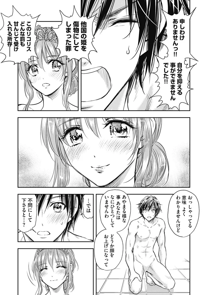 [猪熊しのぶ] 異世界ソープランド輝夜 1 Hentai - Raw  58