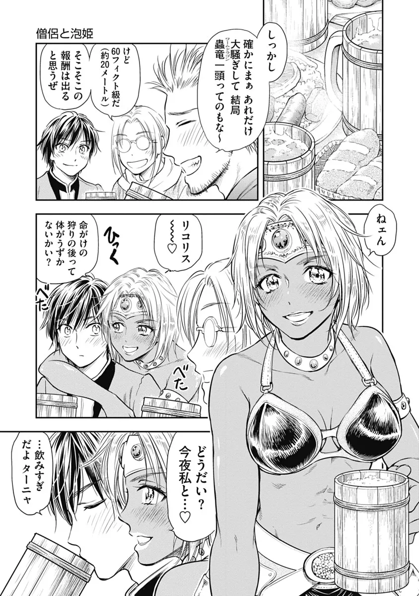 [猪熊しのぶ] 異世界ソープランド輝夜 1 Hentai - Raw  74
