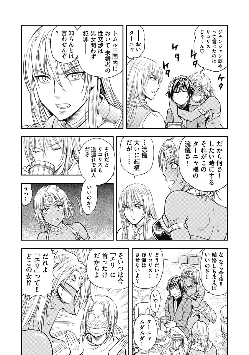 [猪熊しのぶ] 異世界ソープランド輝夜 1 Hentai - Raw  75
