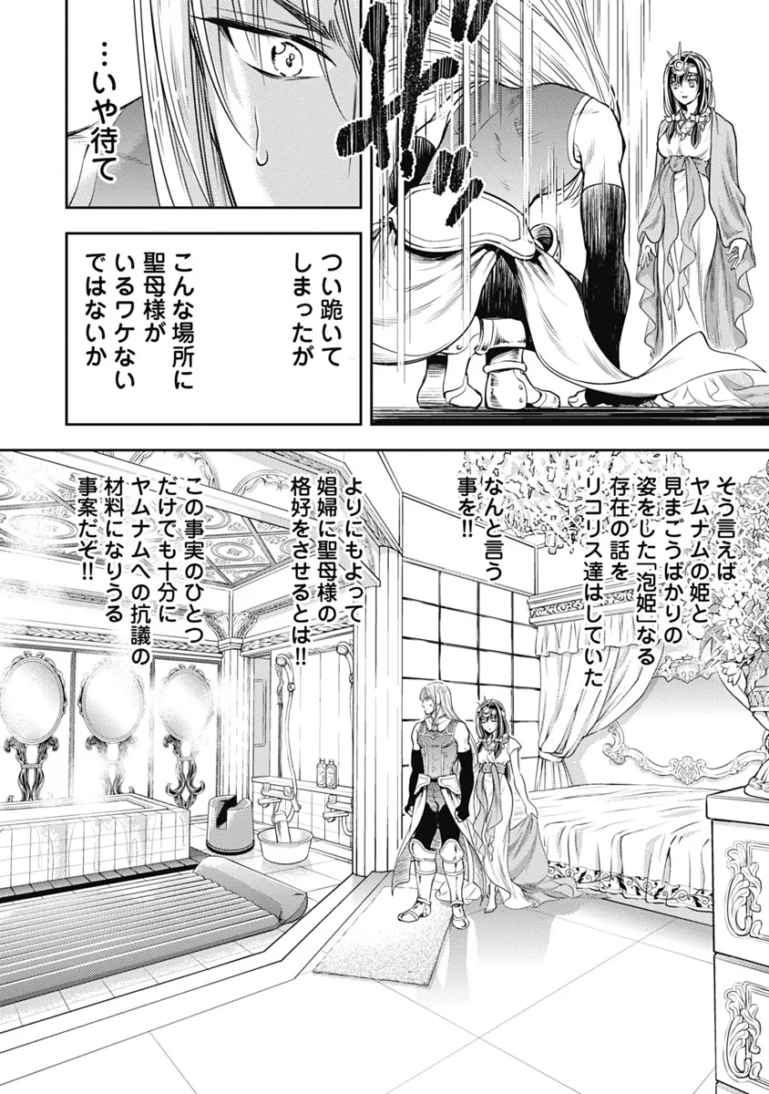 [猪熊しのぶ] 異世界ソープランド輝夜 1 Hentai - Raw  87