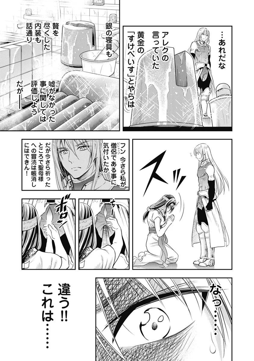 [猪熊しのぶ] 異世界ソープランド輝夜 1 Hentai - Raw  88