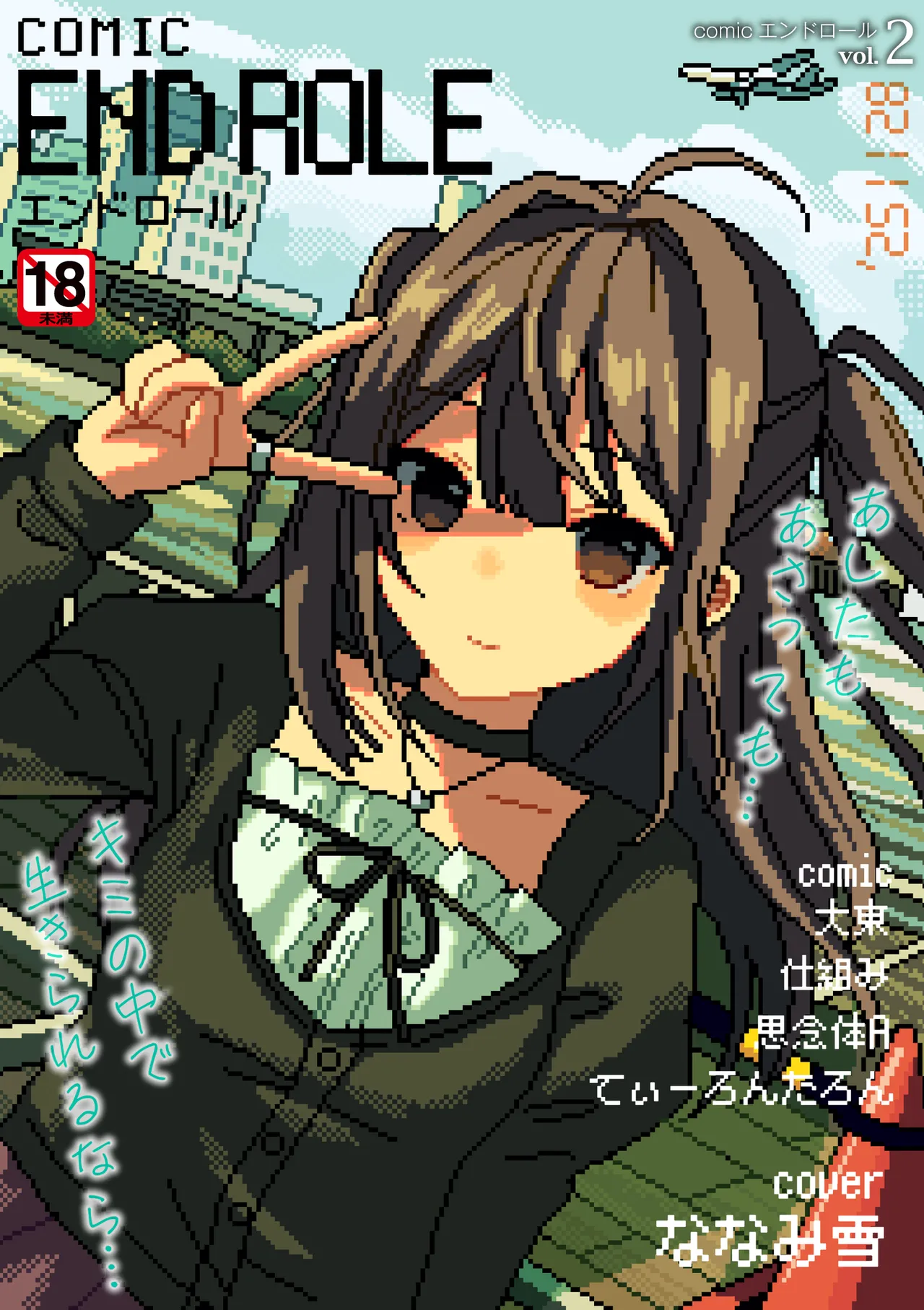 comic End Roll Vol.2 page 1 full