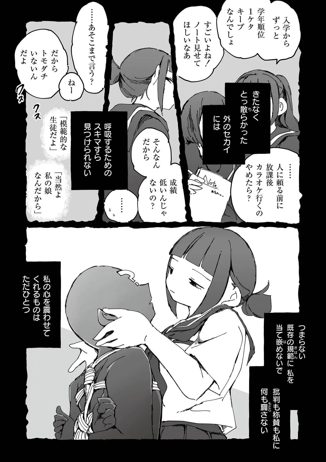 comic End Roll Vol.2 page 10 full