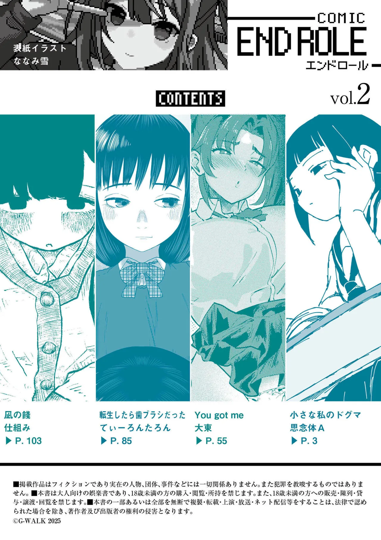 comic End Roll Vol.2 page 2 full