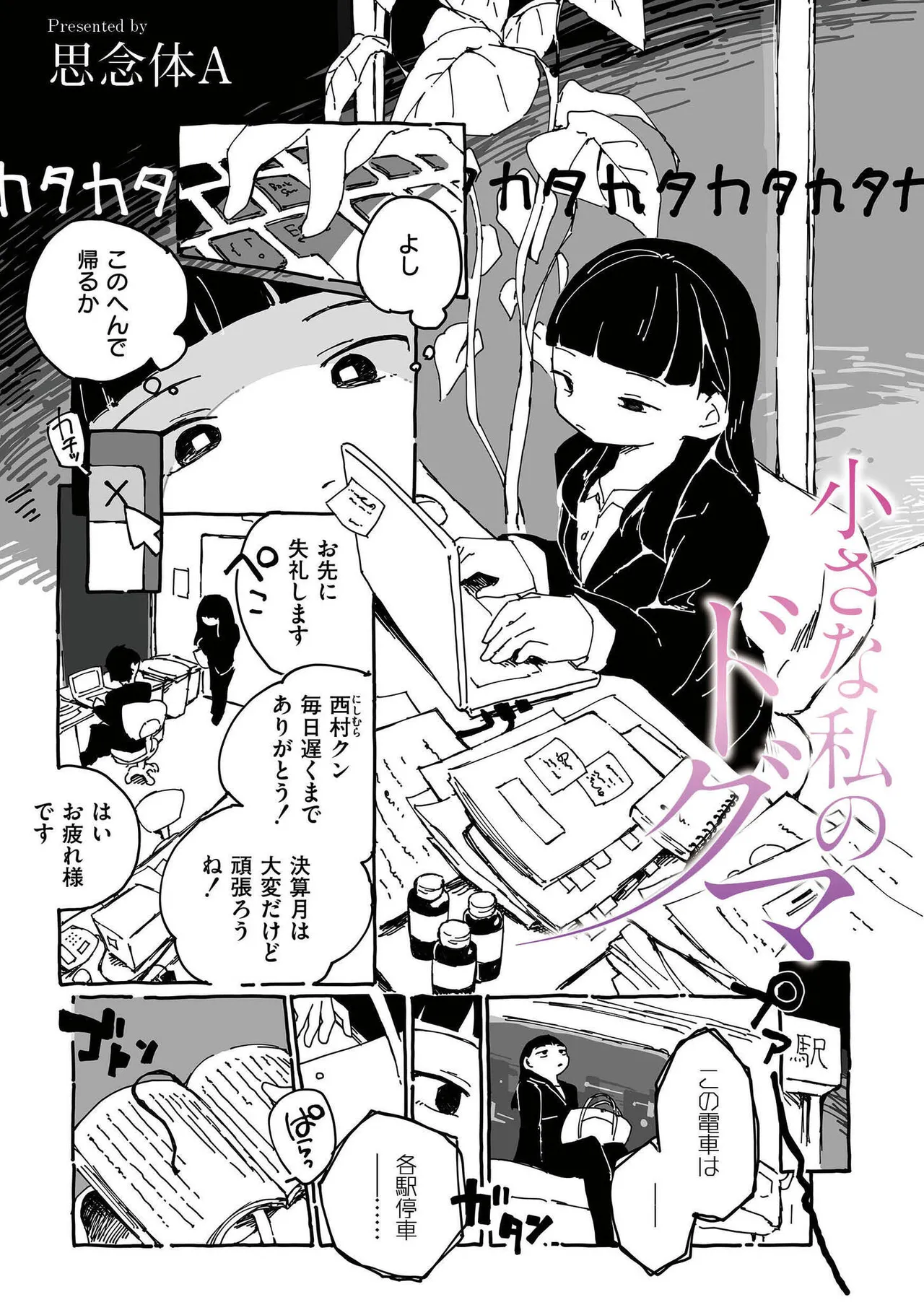 comic End Roll Vol.2 page 3 full