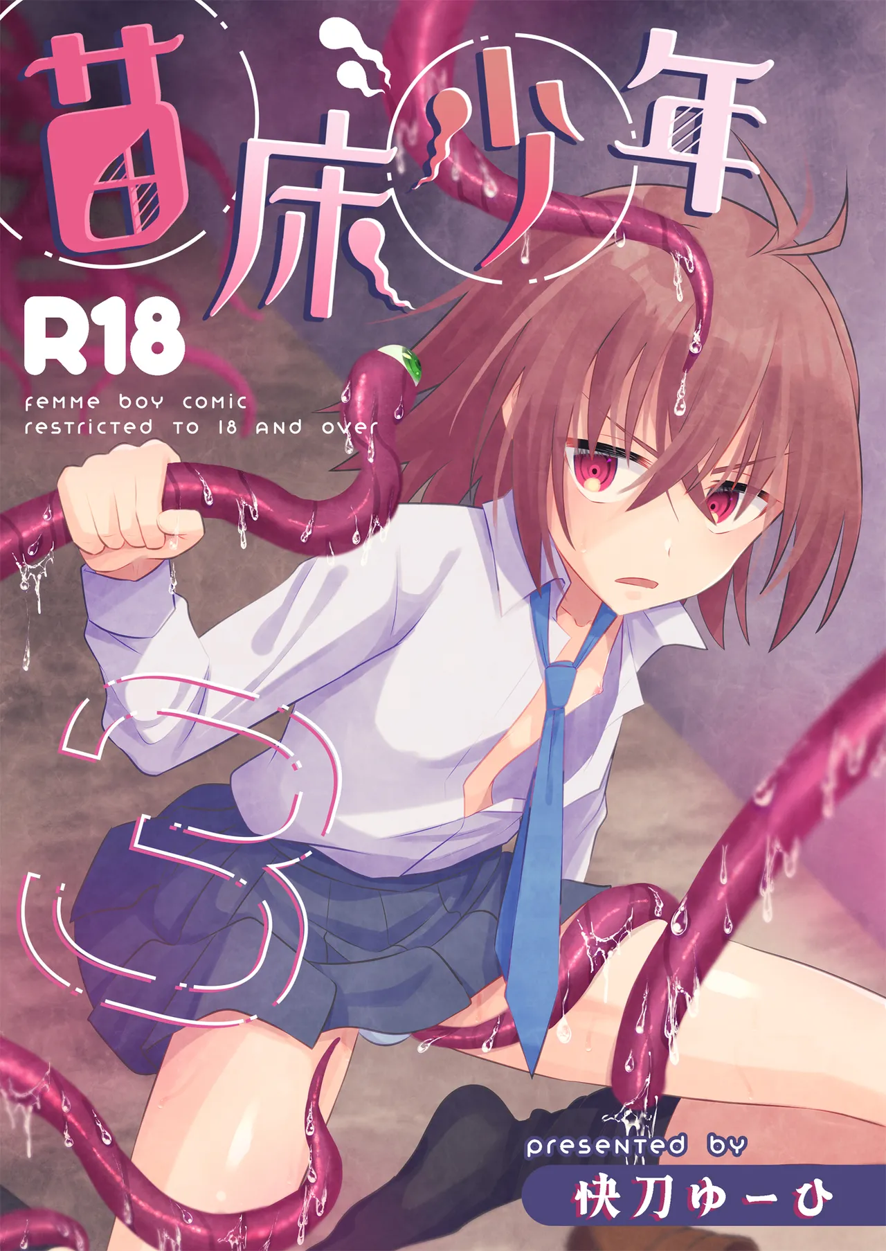 Naedoko Shounen 3 page 1 full