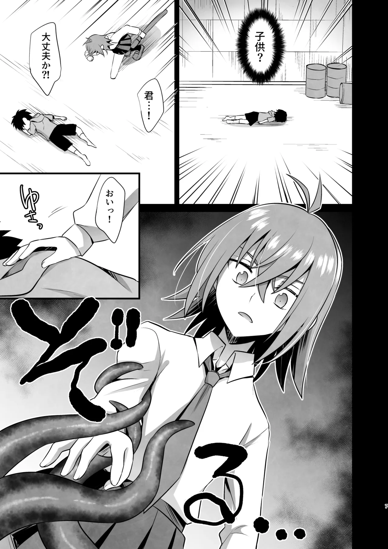 Naedoko Shounen 3 page 7 full