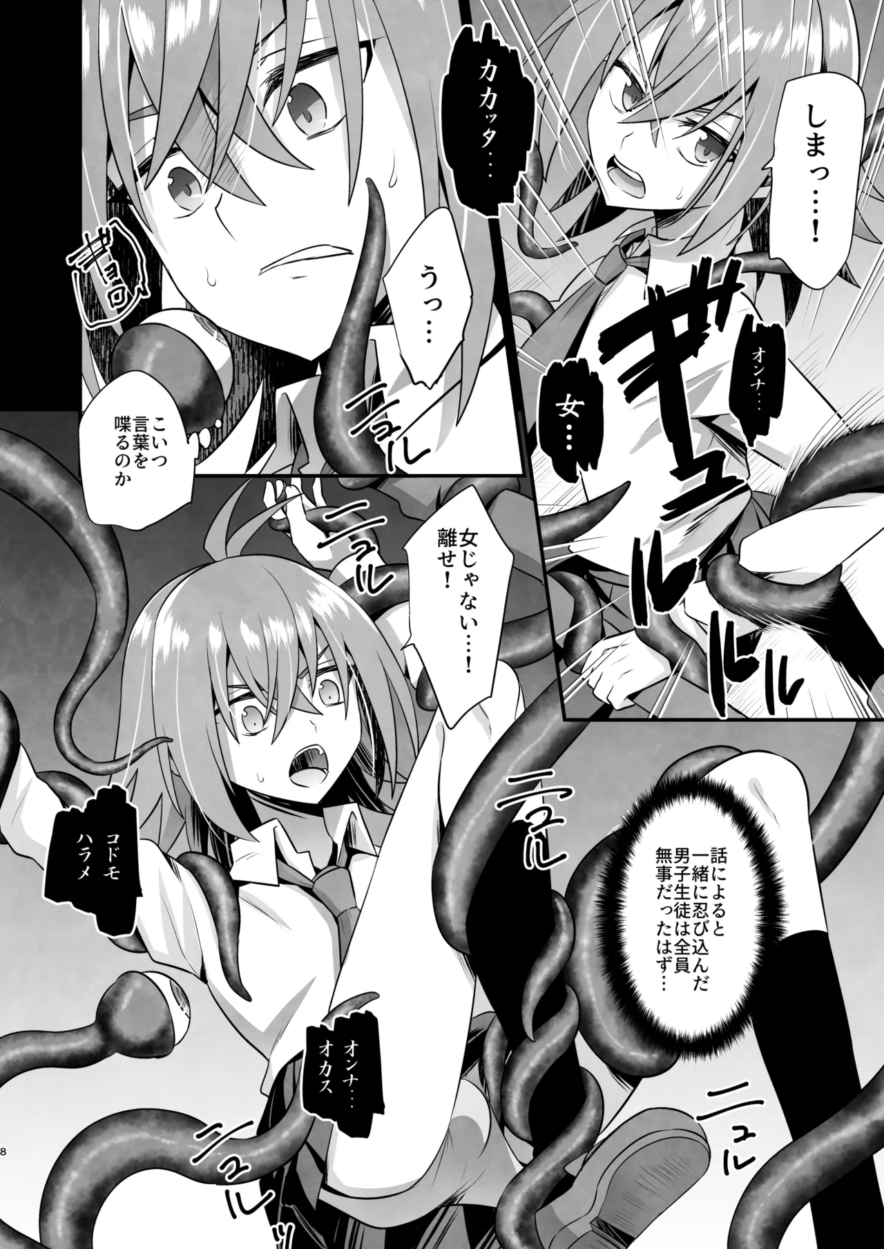 Naedoko Shounen 3 page 8 full