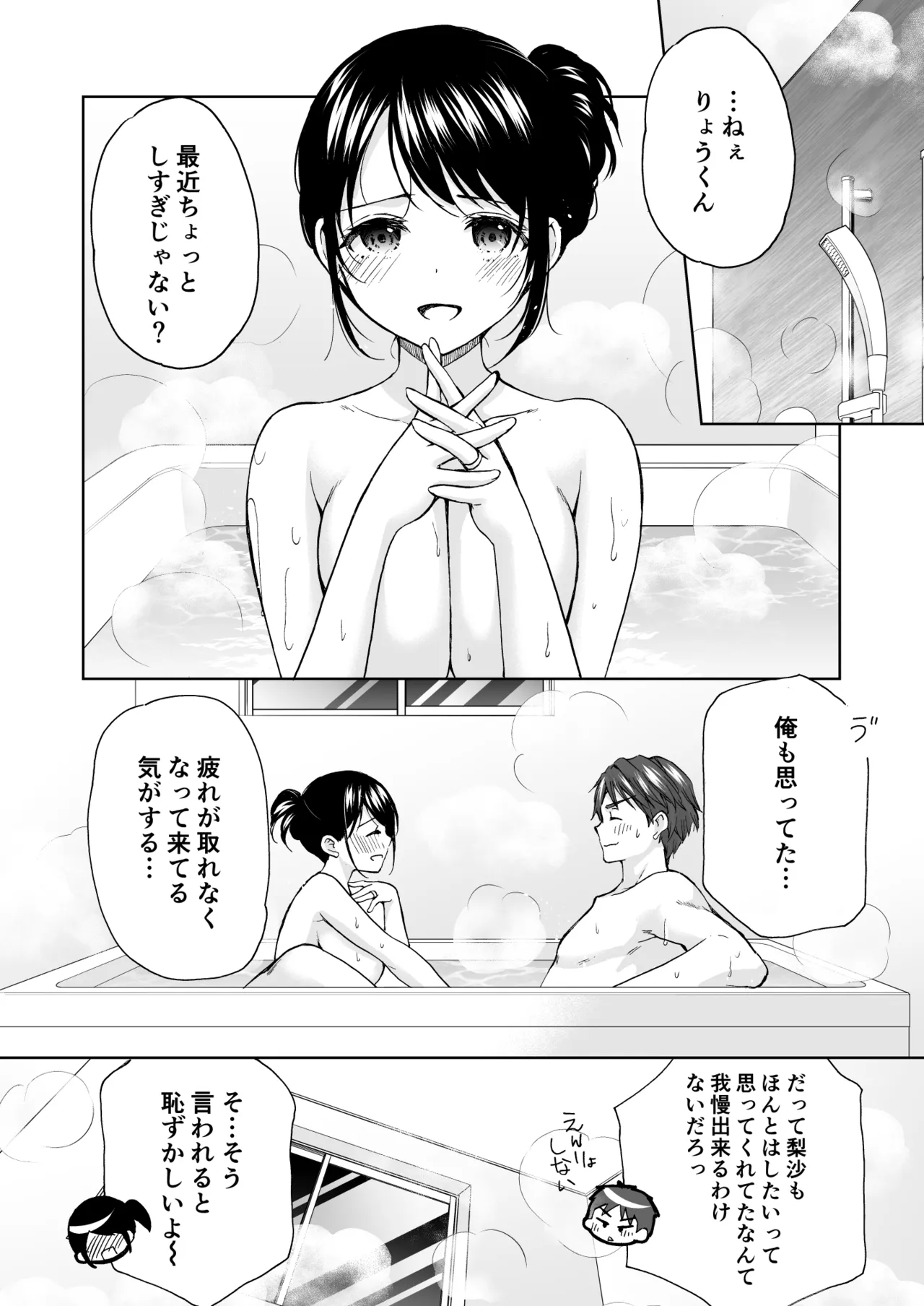 Anata wa Tenshi de Watashi wa Ookami 2 page 6 full