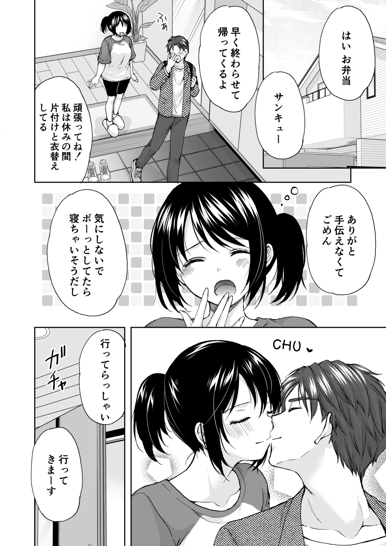 Anata wa Tenshi de Watashi wa Ookami 2 page 8 full