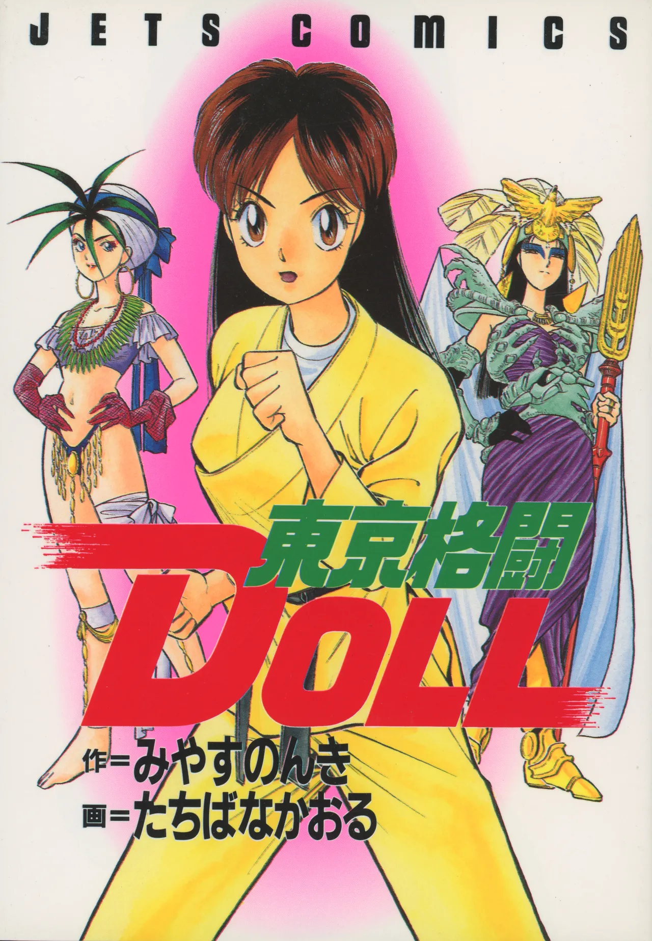 TOKYO FIGHTING DOLL page 1 full