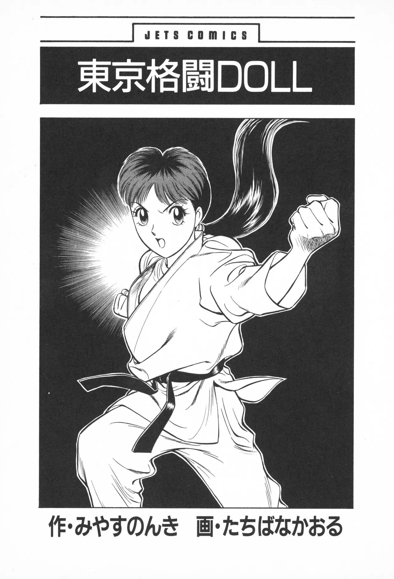 TOKYO FIGHTING DOLL page 2 full