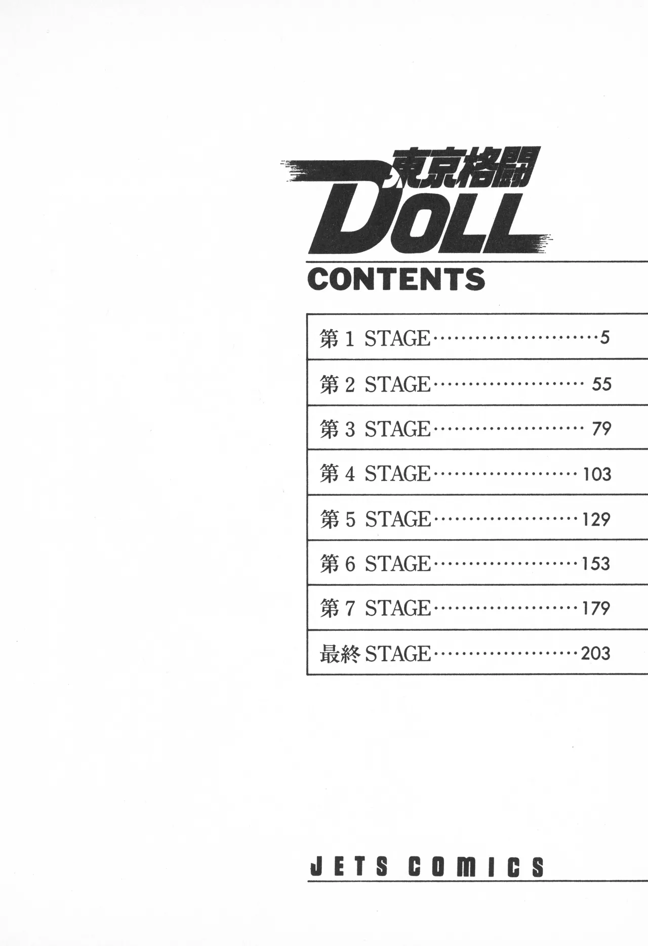 TOKYO FIGHTING DOLL page 3 full