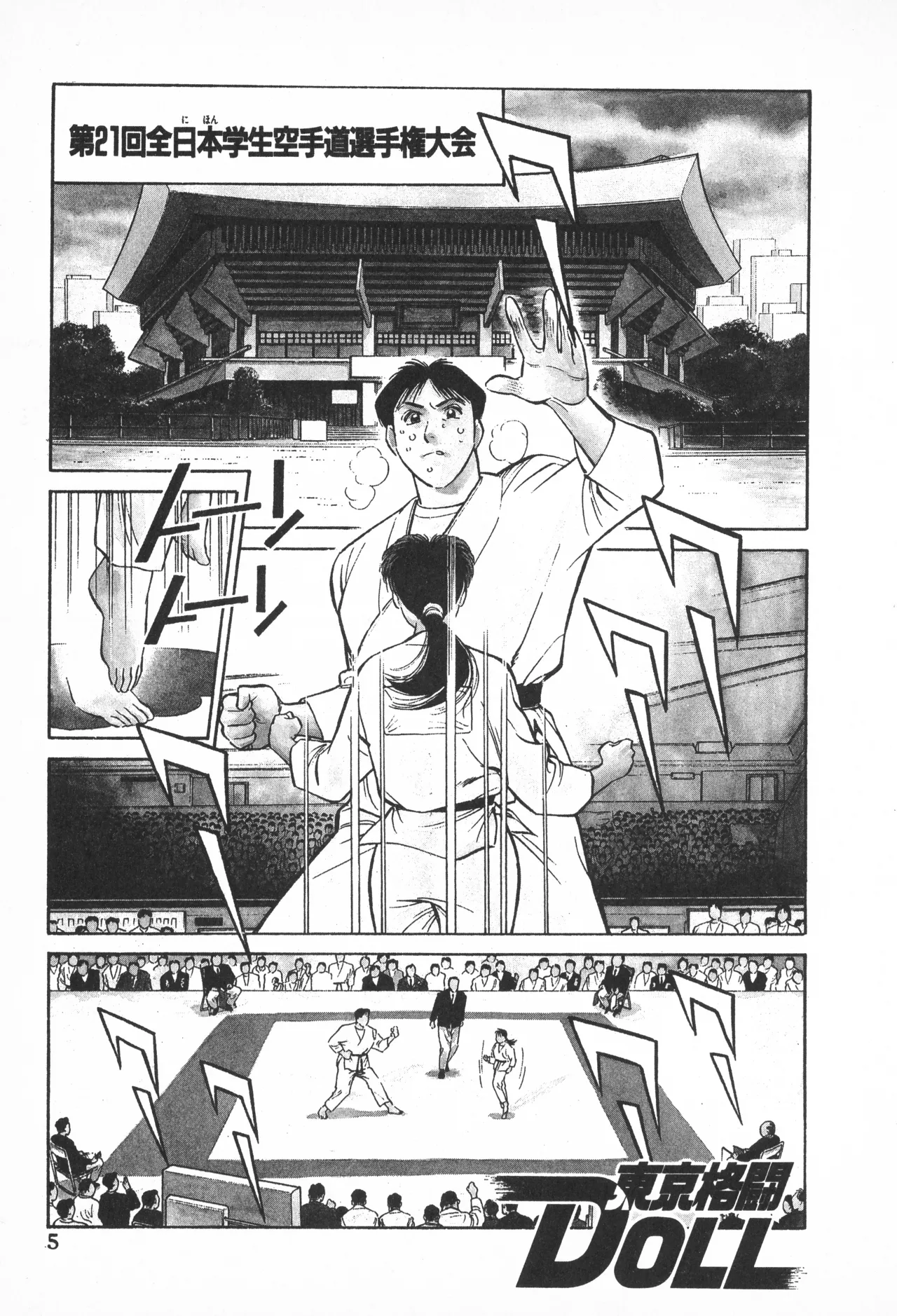 TOKYO FIGHTING DOLL page 4 full