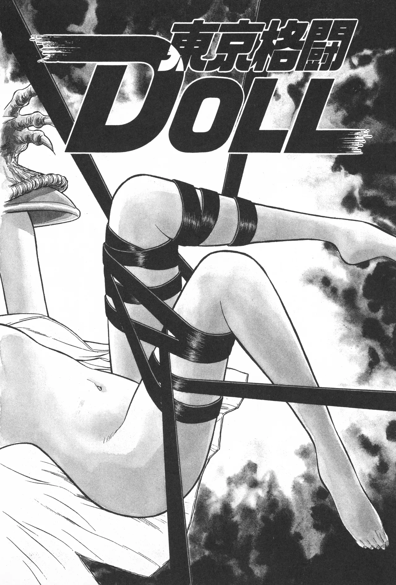 TOKYO FIGHTING DOLL page 5 full