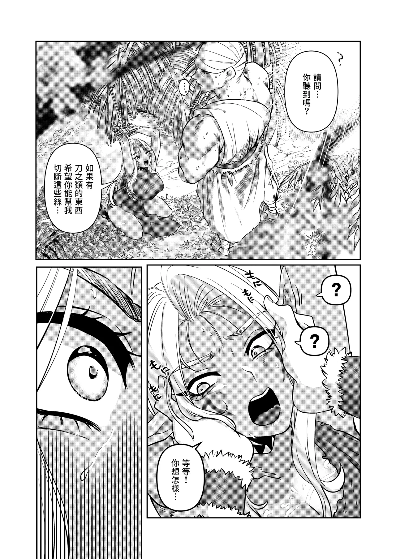 Dark Elf wa Aragaenai | 黑暗精靈無法反抗 page 6 full