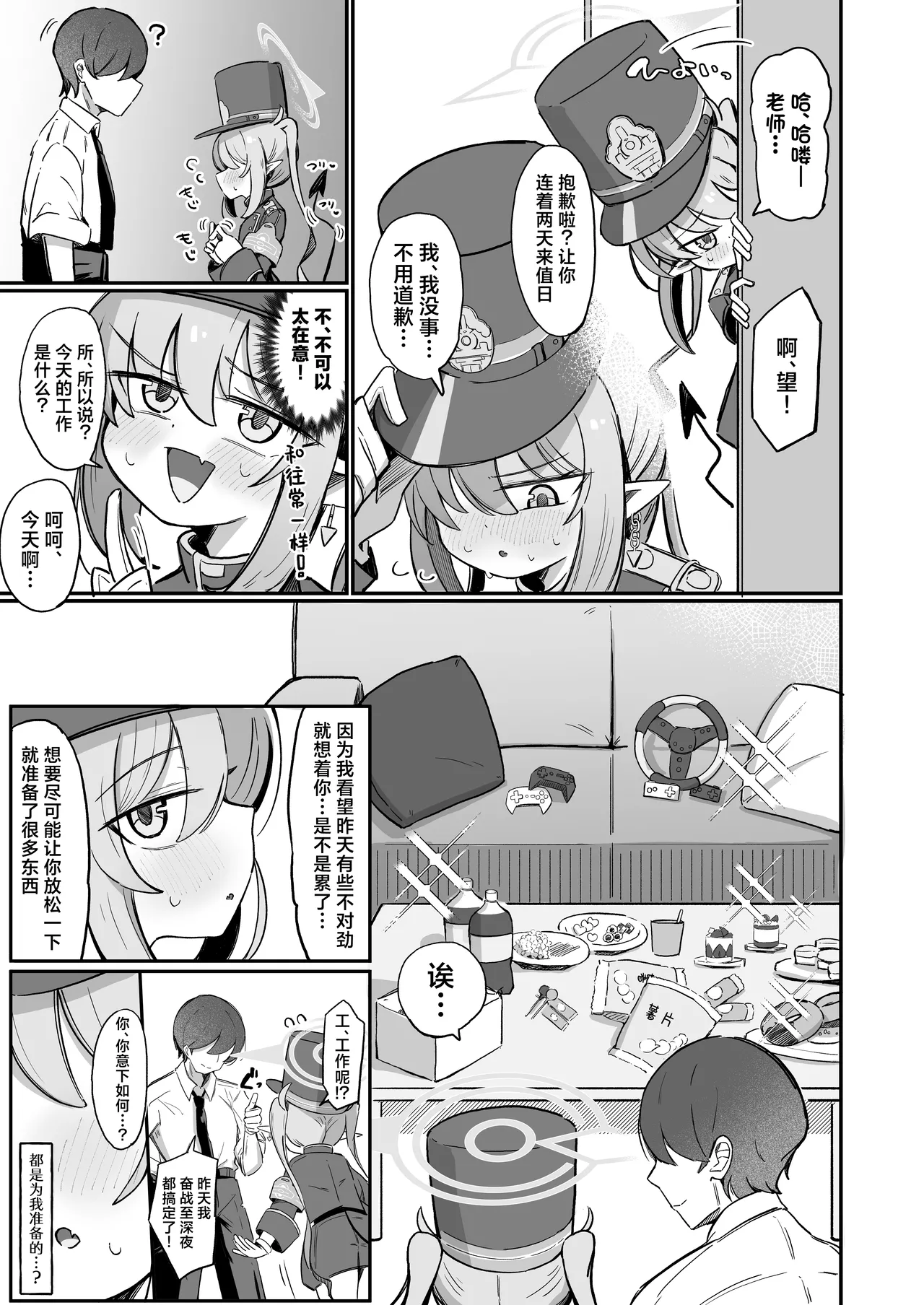 Nozo Love | 超爱小望 page 7 full