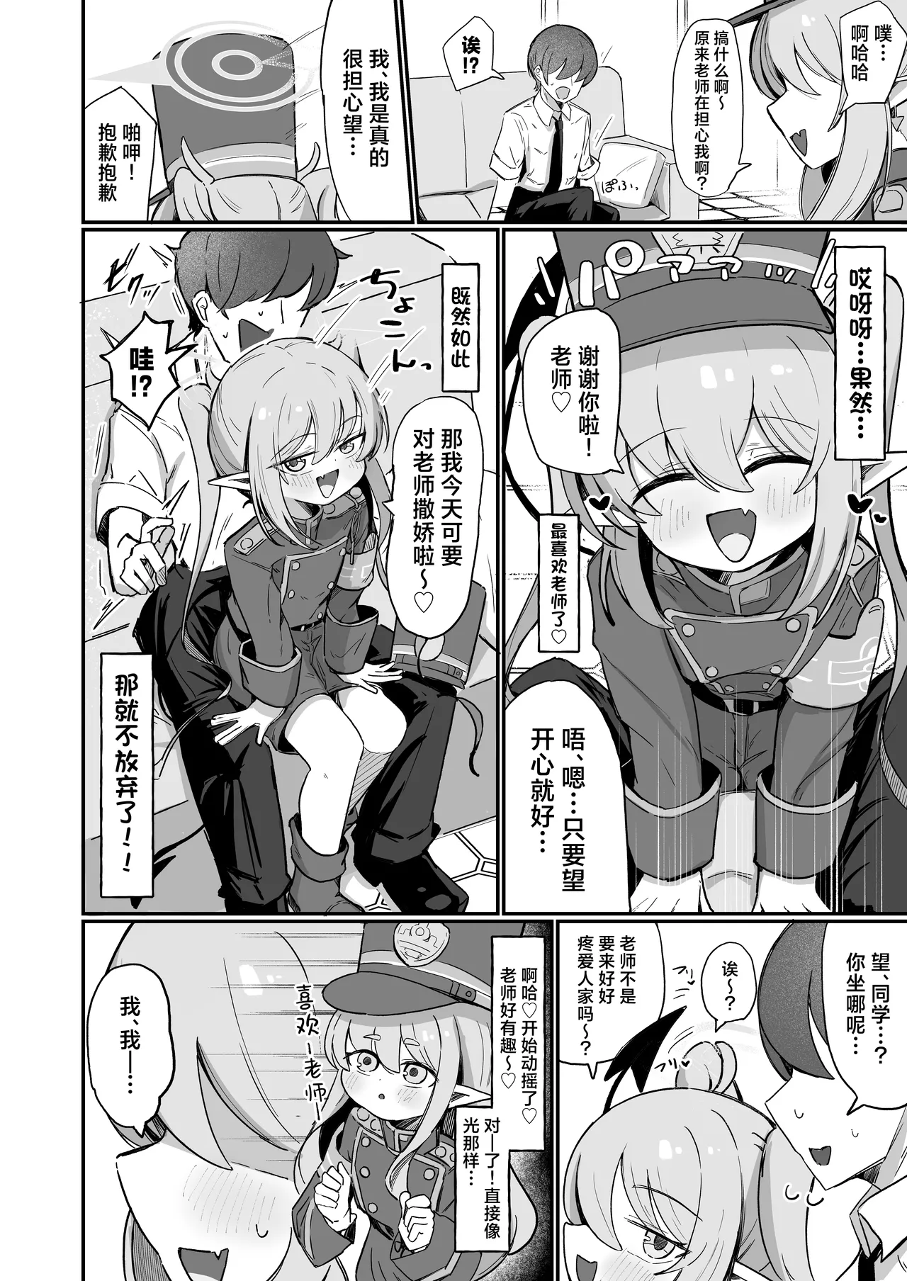 Nozo Love | 超爱小望 page 8 full