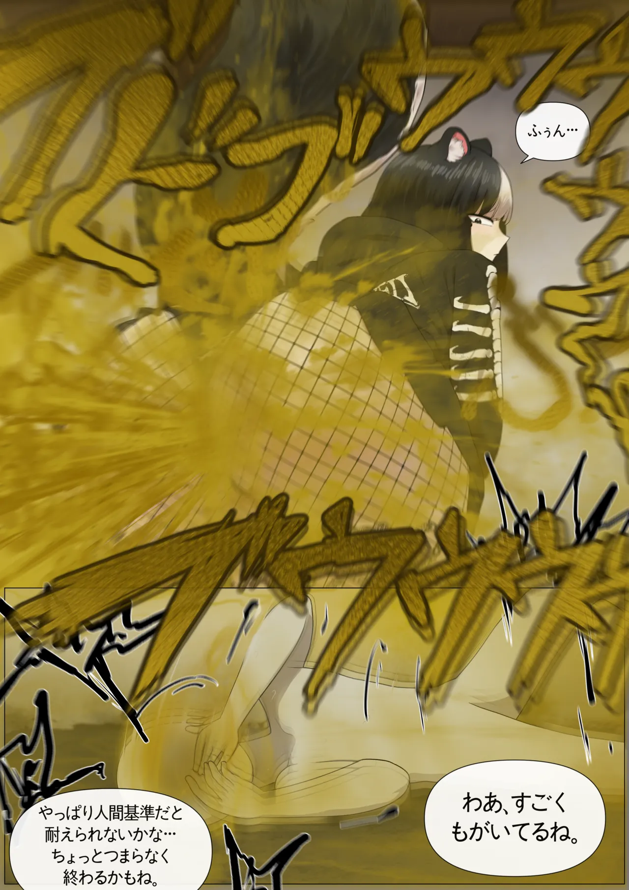 スカンク領域 page 4 full