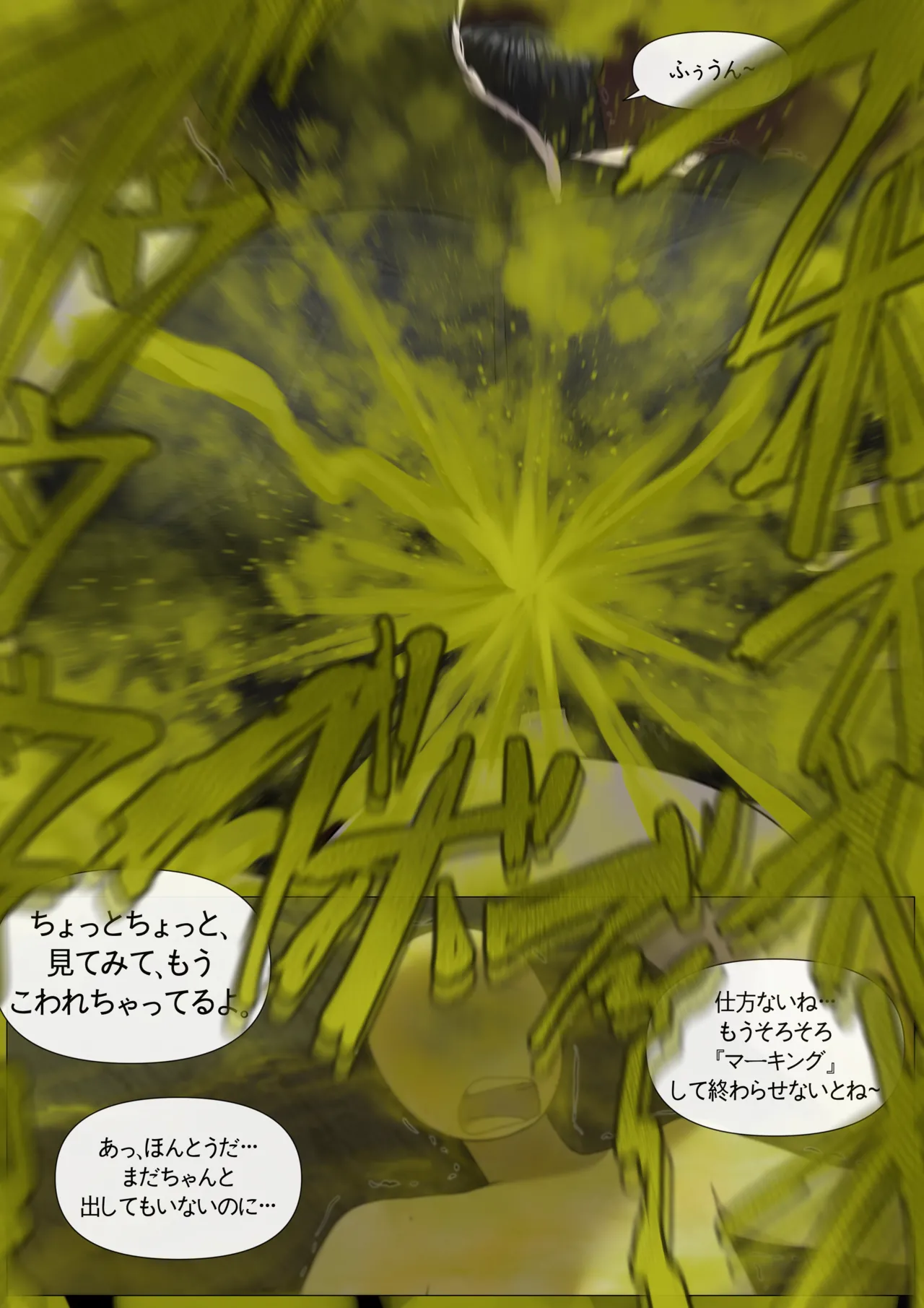 スカンク領域 page 6 full