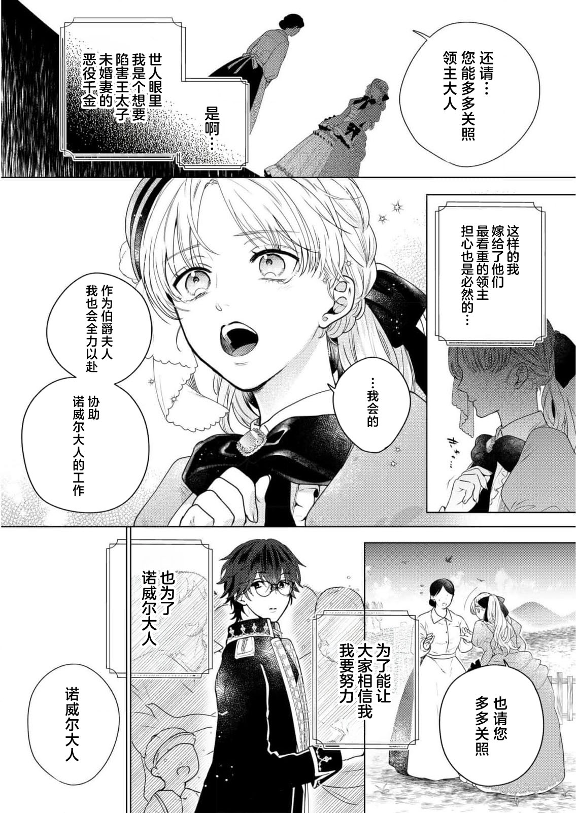 okutena danna-sama no yoru no himitsu koshaku-sama wa nureginu reijo no doresu o nugasetai  | 腼腆贵族老爷的夜间攻略 侯爵大人想脱下蒙冤千金的礼服 page 10 full