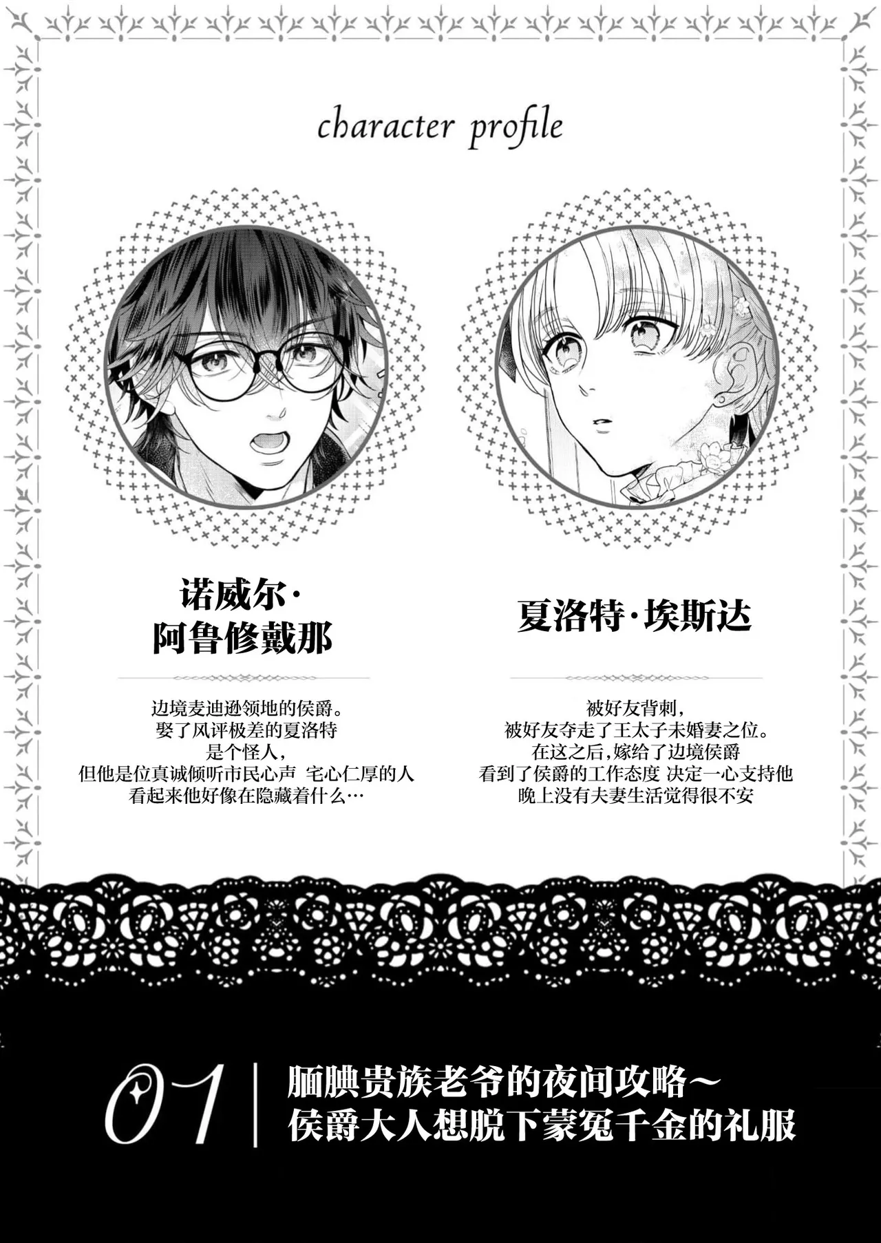 okutena danna-sama no yoru no himitsu koshaku-sama wa nureginu reijo no doresu o nugasetai  | 腼腆贵族老爷的夜间攻略 侯爵大人想脱下蒙冤千金的礼服 page 3 full