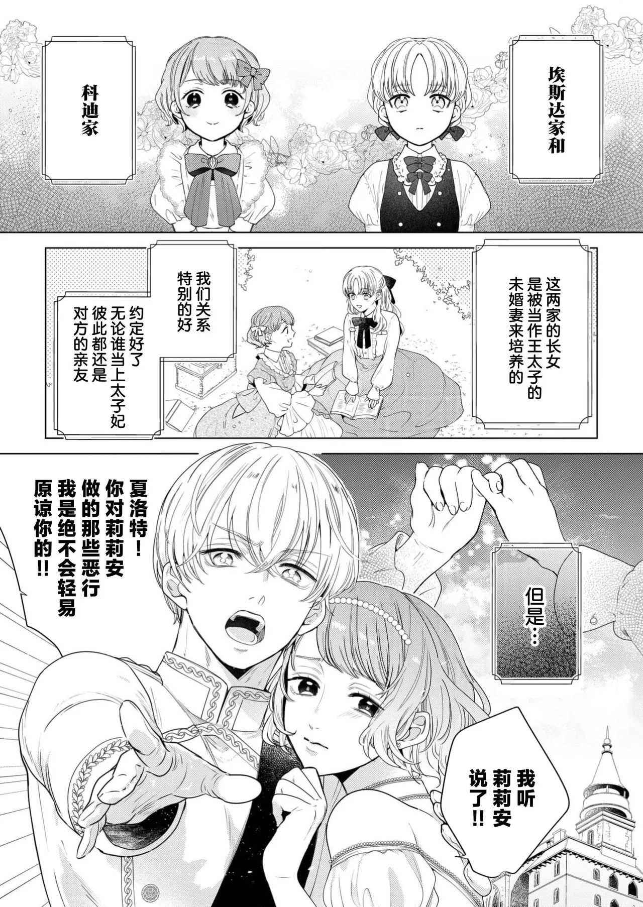 okutena danna-sama no yoru no himitsu koshaku-sama wa nureginu reijo no doresu o nugasetai  | 腼腆贵族老爷的夜间攻略 侯爵大人想脱下蒙冤千金的礼服 page 4 full