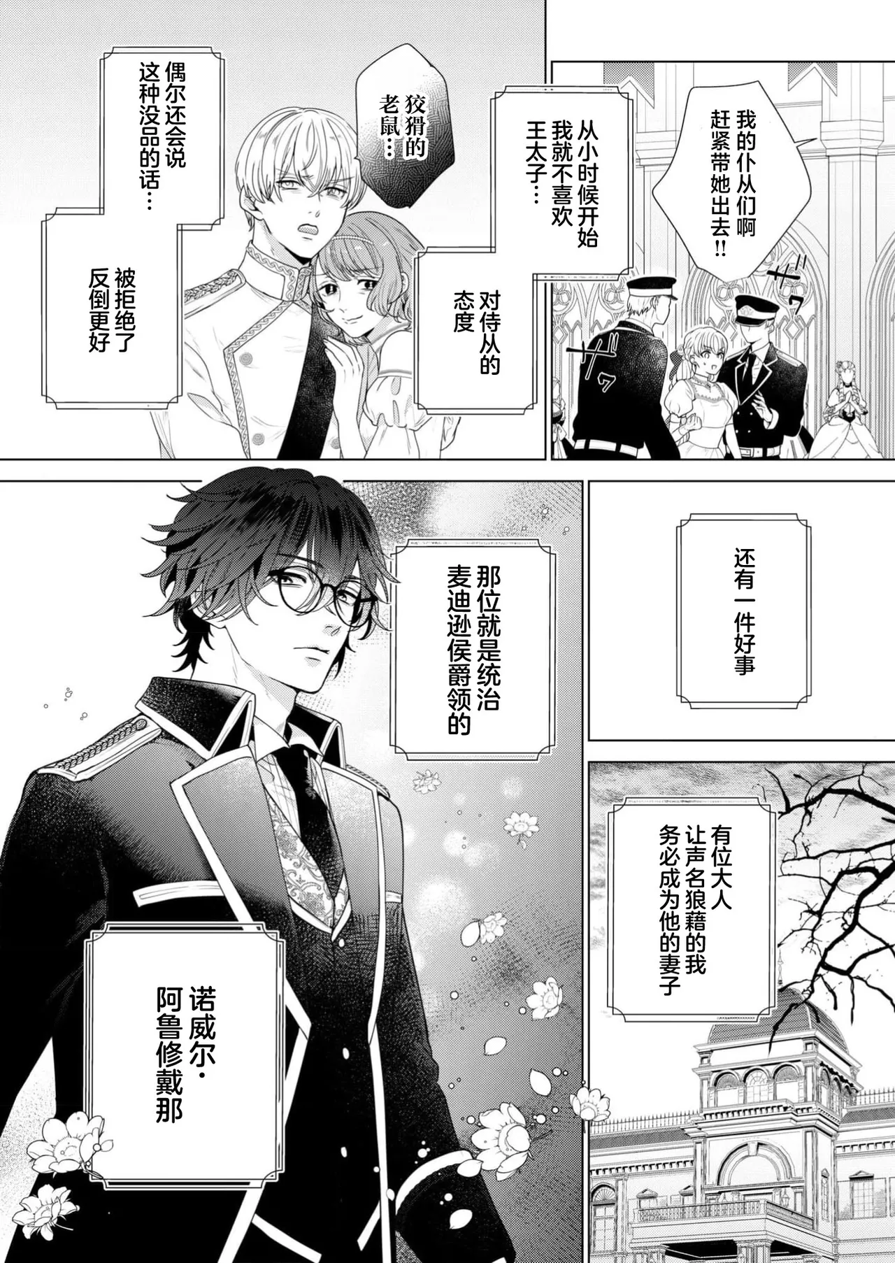 okutena danna-sama no yoru no himitsu koshaku-sama wa nureginu reijo no doresu o nugasetai  | 腼腆贵族老爷的夜间攻略 侯爵大人想脱下蒙冤千金的礼服 page 6 full