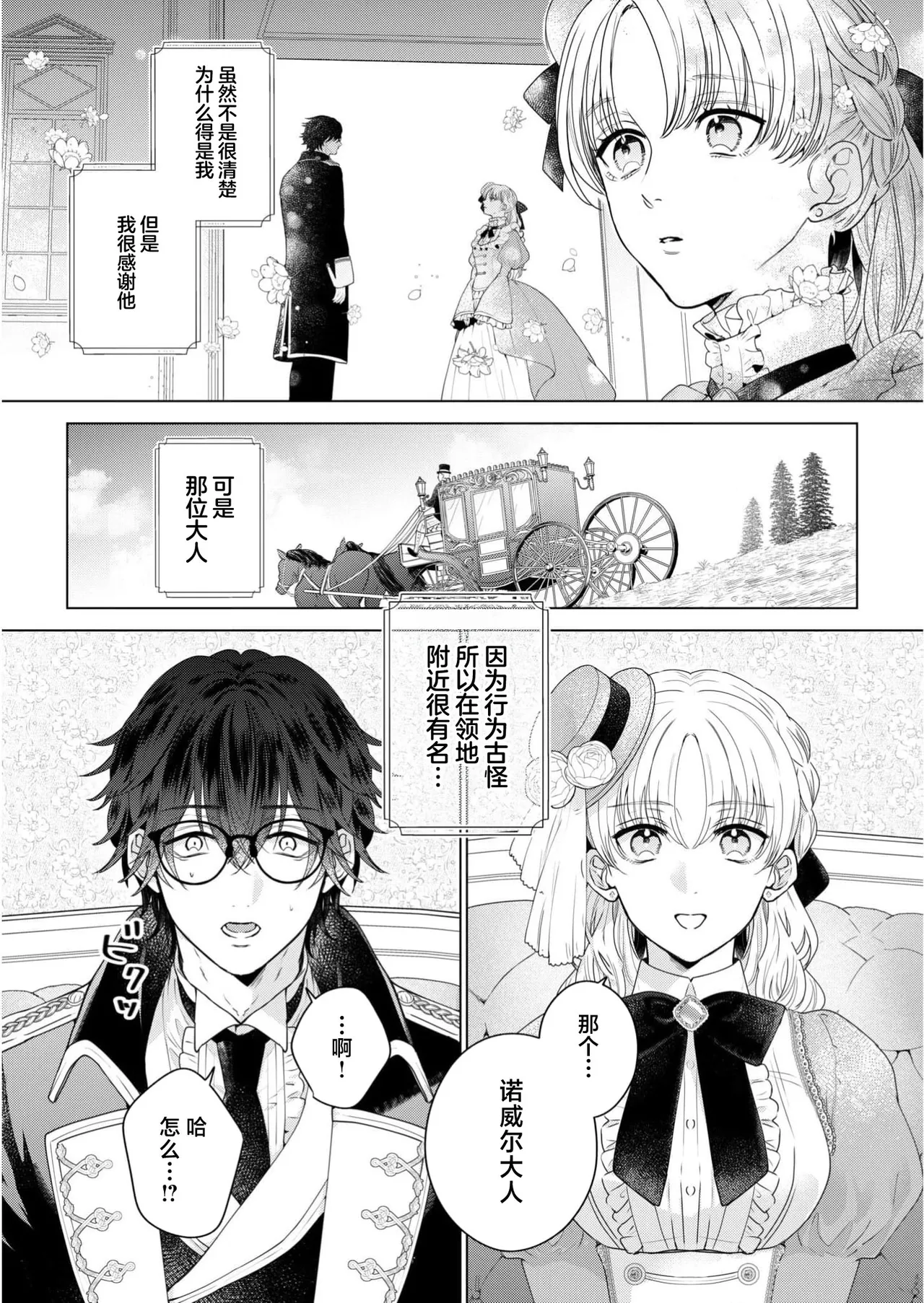 okutena danna-sama no yoru no himitsu koshaku-sama wa nureginu reijo no doresu o nugasetai  | 腼腆贵族老爷的夜间攻略 侯爵大人想脱下蒙冤千金的礼服 page 7 full