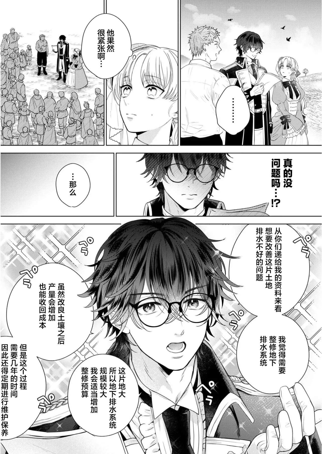 okutena danna-sama no yoru no himitsu koshaku-sama wa nureginu reijo no doresu o nugasetai  | 腼腆贵族老爷的夜间攻略 侯爵大人想脱下蒙冤千金的礼服 page 8 full