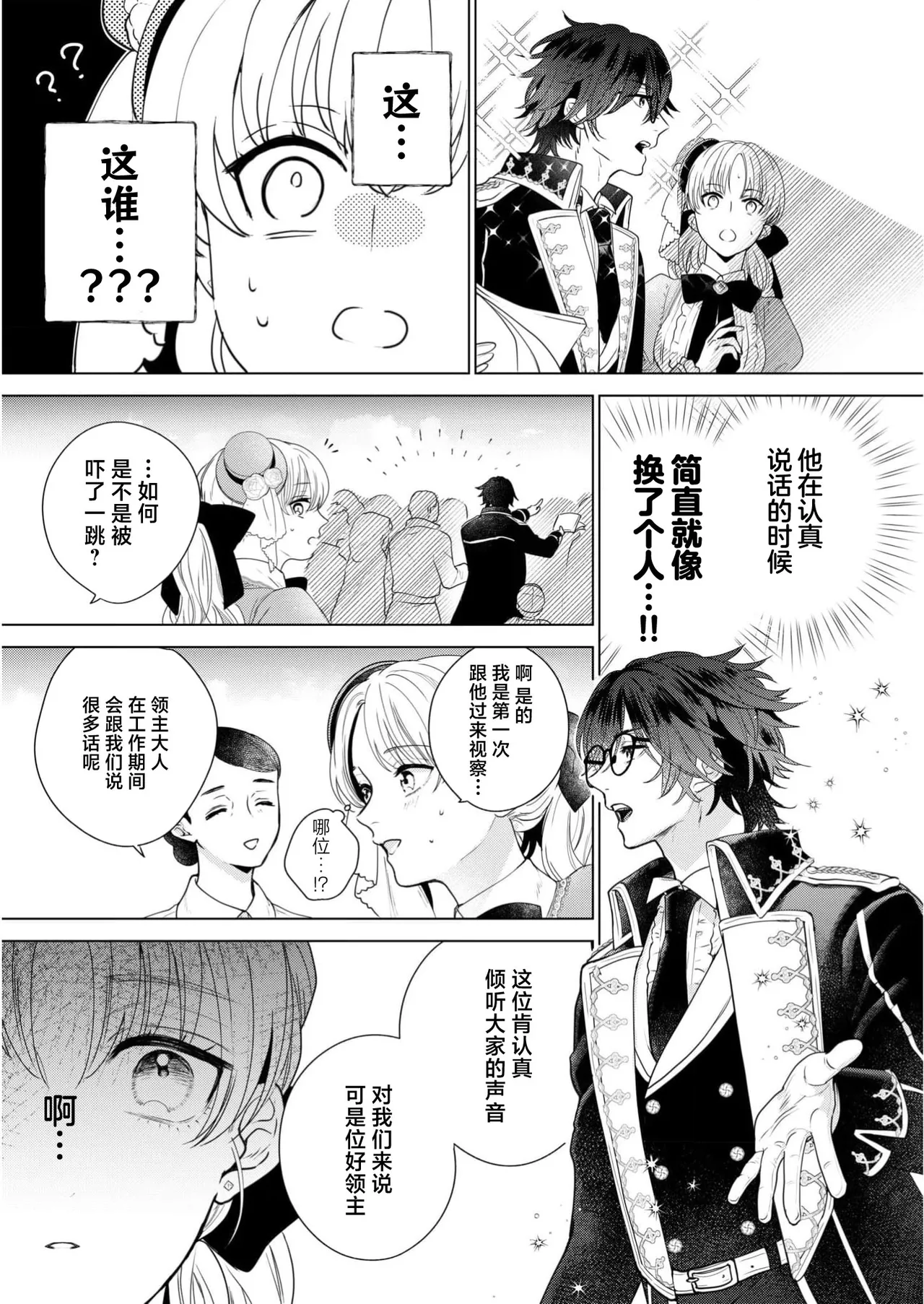 okutena danna-sama no yoru no himitsu koshaku-sama wa nureginu reijo no doresu o nugasetai  | 腼腆贵族老爷的夜间攻略 侯爵大人想脱下蒙冤千金的礼服 page 9 full