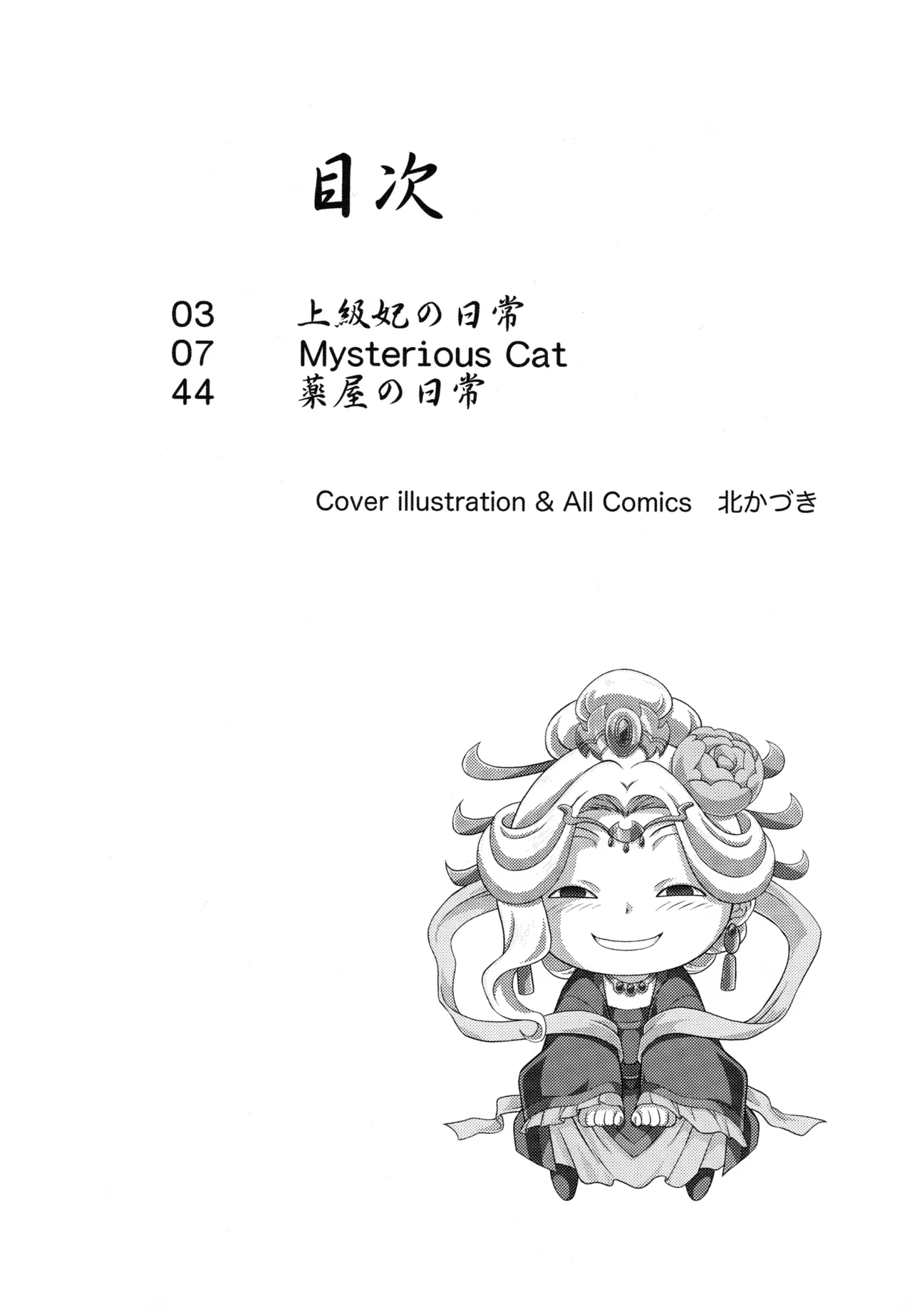 Shojo desu ga, Nani ka? -Mysterious Cat- page 5 full