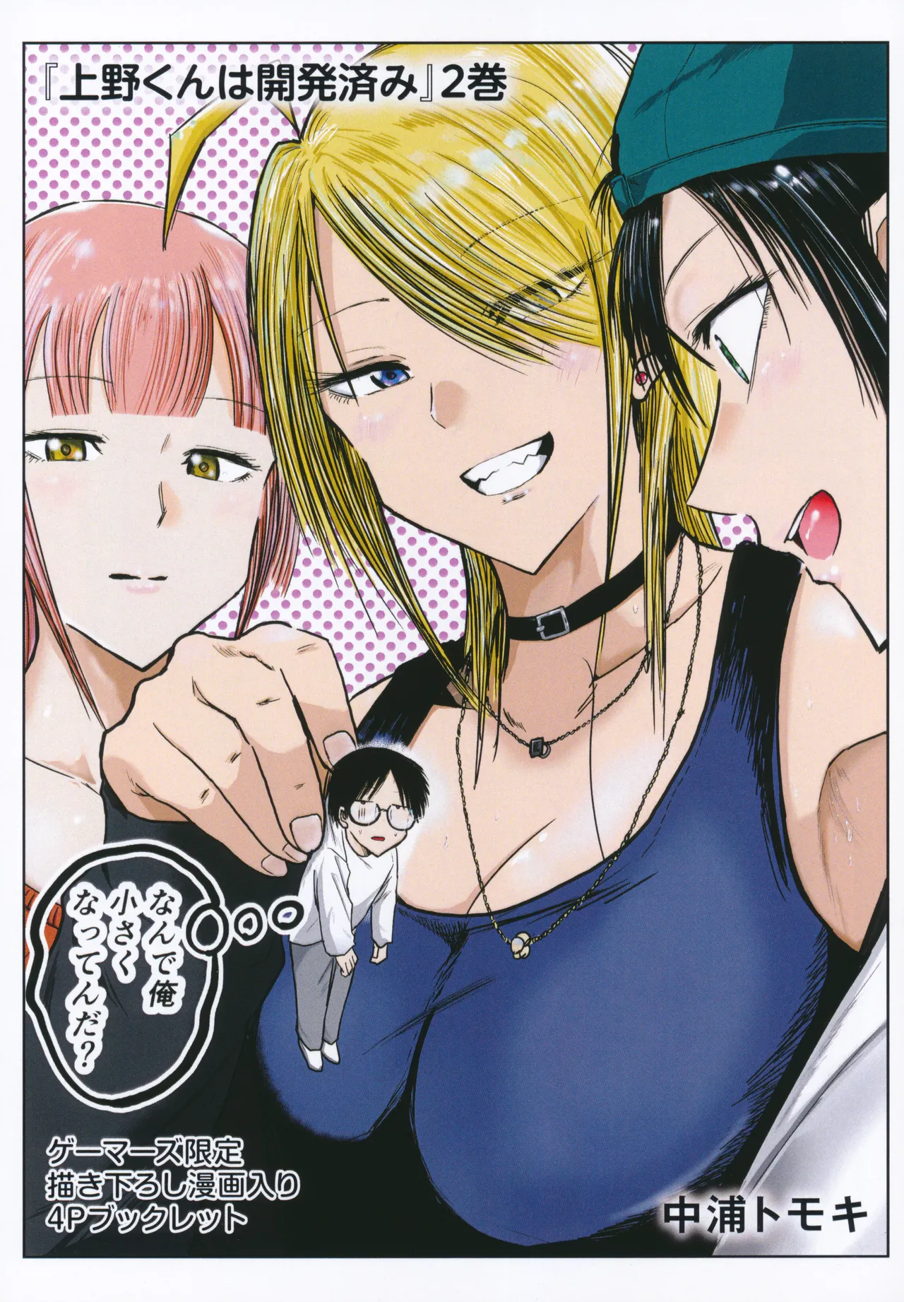 Ueno-kun wa Kaihatsuzumi volume 2 Gamers Tokuten 4P Leaflet page 1 full
