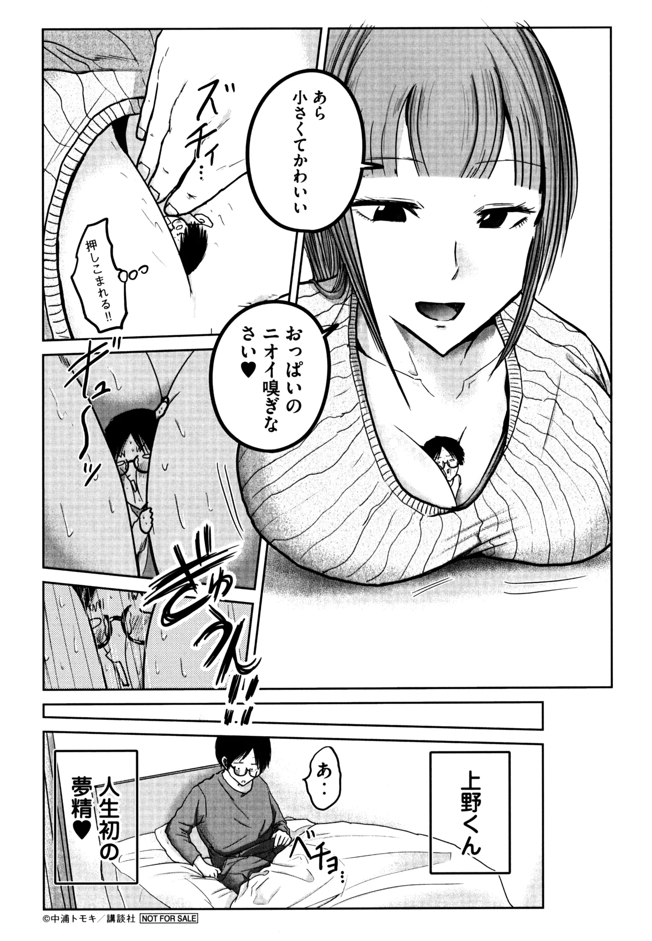 Ueno-kun wa Kaihatsuzumi volume 2 Gamers Tokuten 4P Leaflet page 4 full