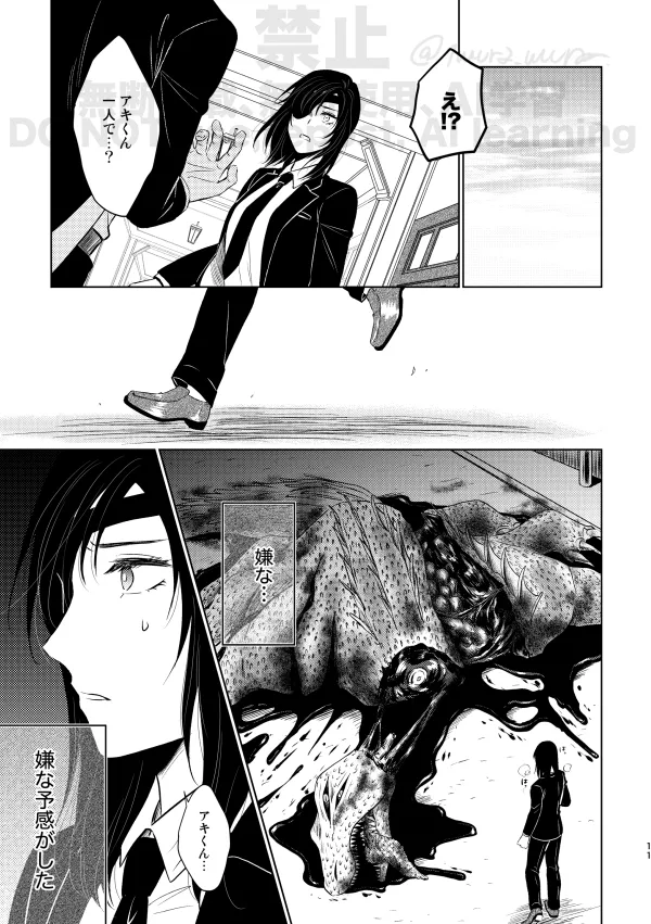 Guilt trip page 9 full