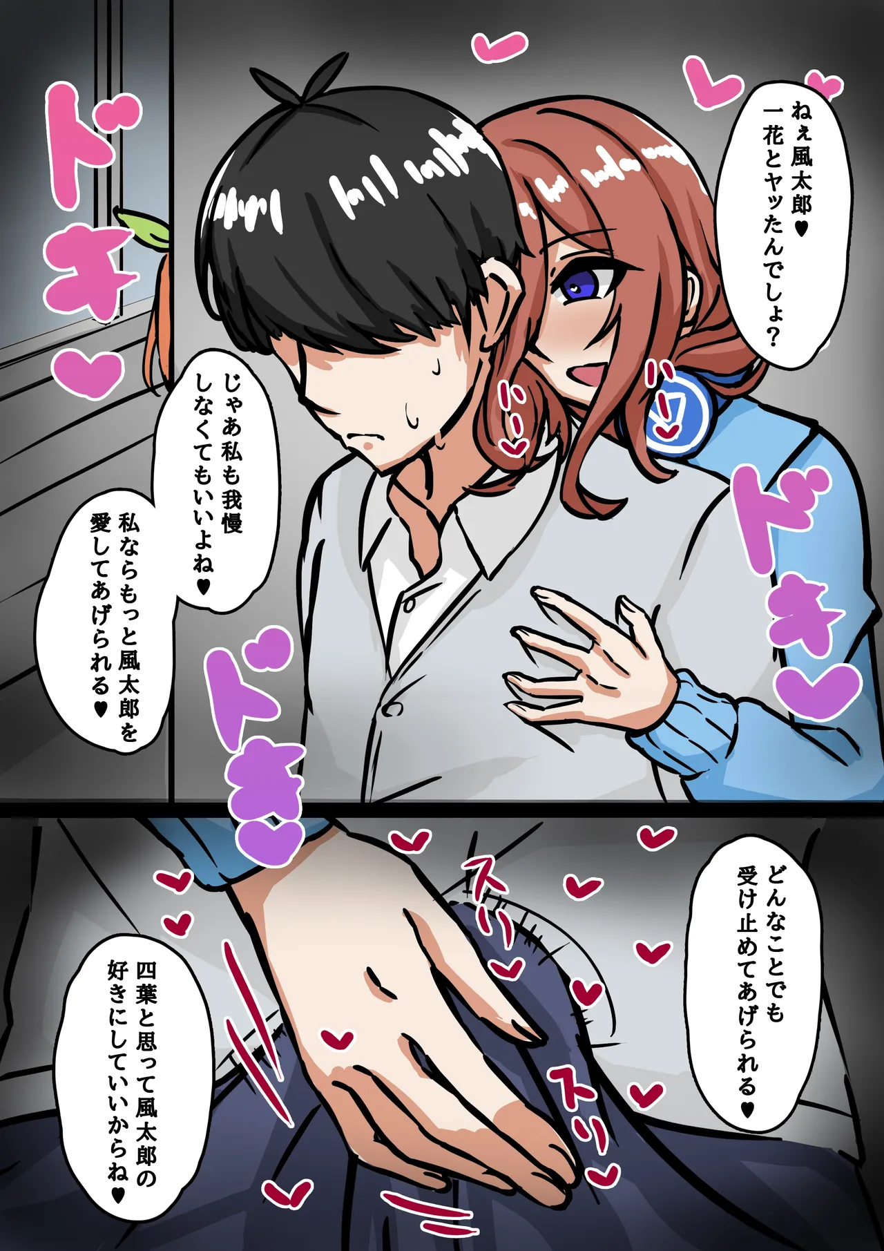 寝取り三と寝取られ四 page 1 full