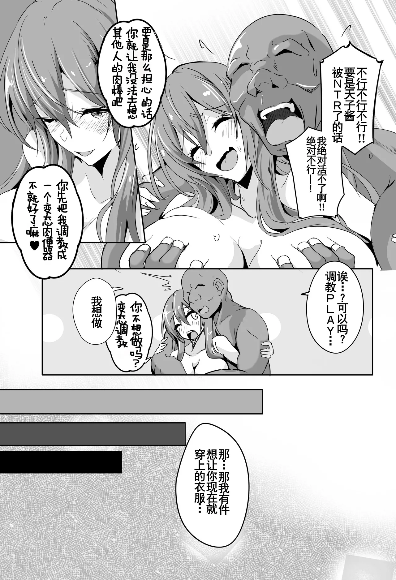E!?... Tenshi-chan... Hentai Choukyou Play Shite mo Yoin desu ka!? | 诶！？…天子酱…变态调教play也可以吗！？ page 8 full