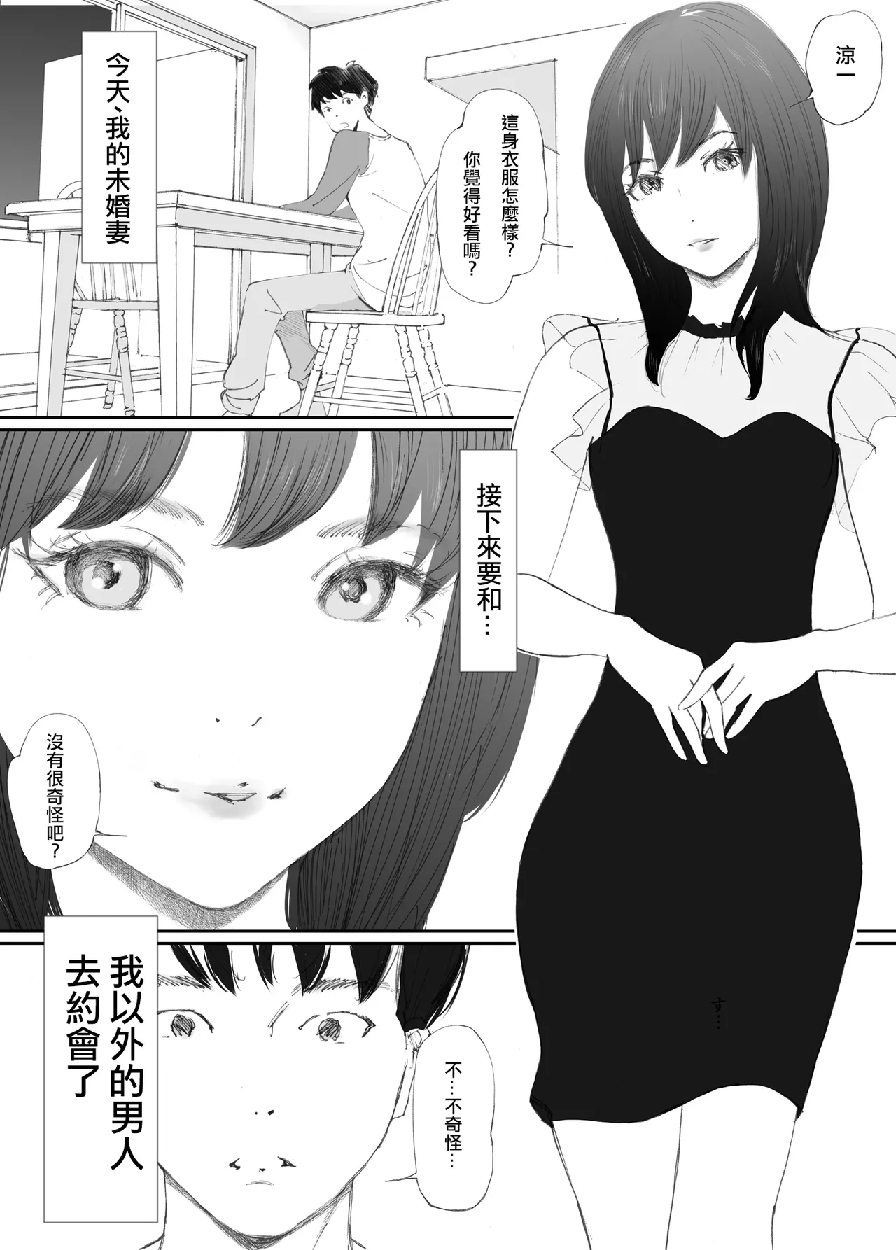 Wakarase Sex ni Ochita Konyakusha page 3 full