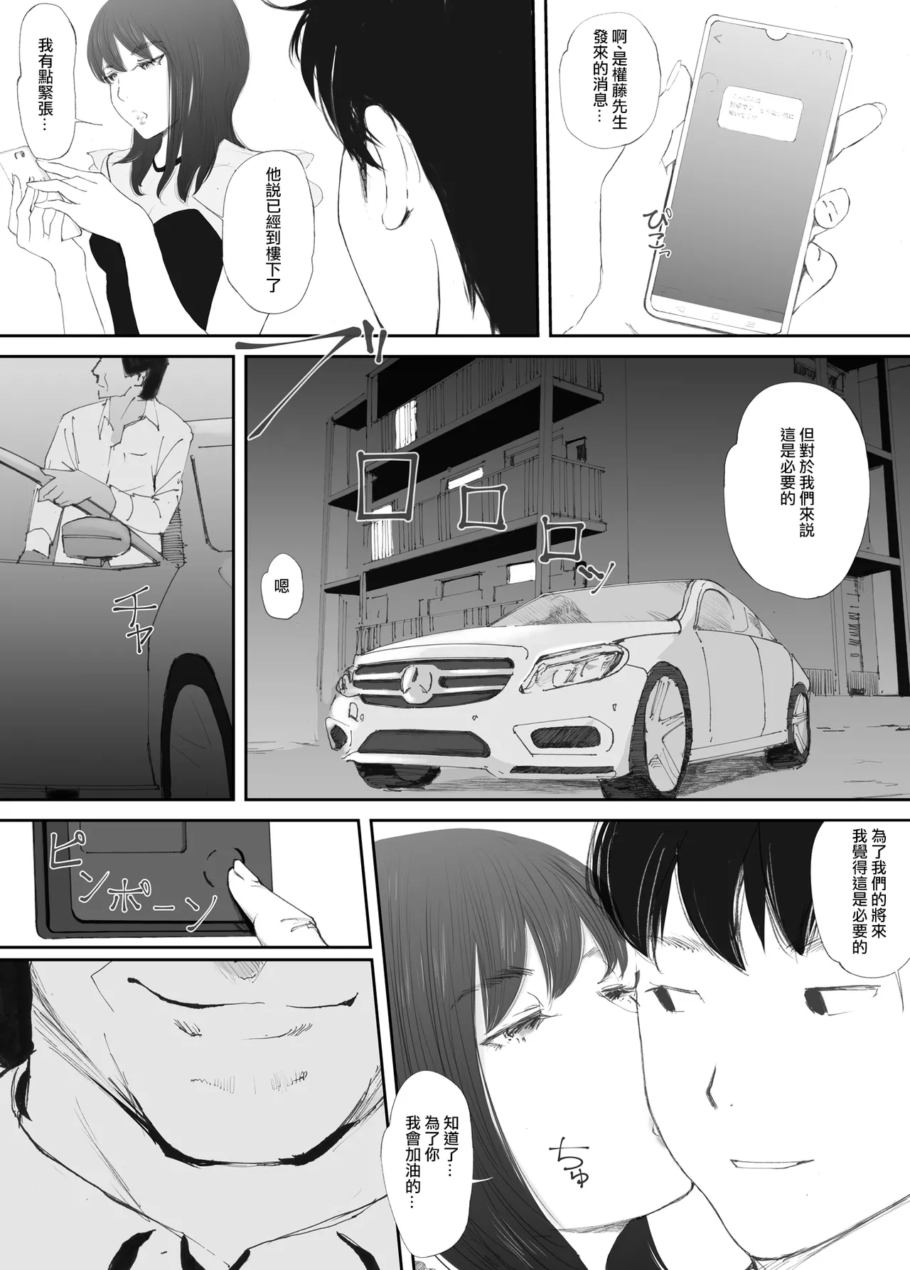 Wakarase Sex ni Ochita Konyakusha page 4 full