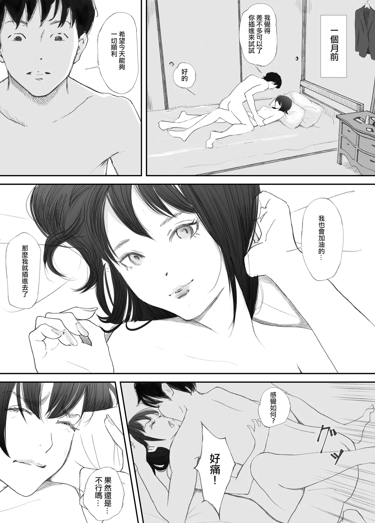 Wakarase Sex ni Ochita Konyakusha page 5 full